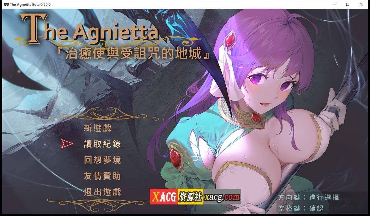 【佳作ARPG/中文/无码】治愈使与受诅咒的地下城 ～V0.90.0 官方中文无码版 【CV/2G/更新】