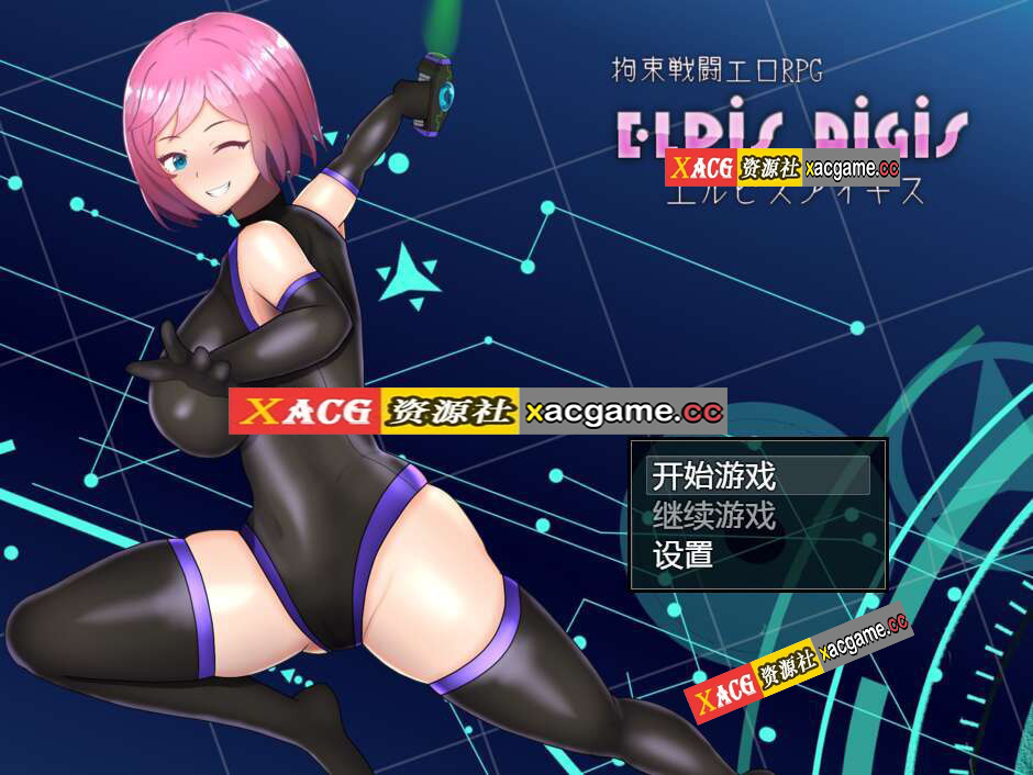 [电脑/RPG/官中] 拘束战斗色情RPG – 命运的厄尔庇斯 – 官方中文版 [400M]