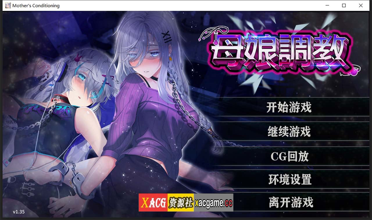 【调教SLG/中文/NTR】母娘调教 STEAM官方中文步兵版+全CG回想【新作/全CV/900M】