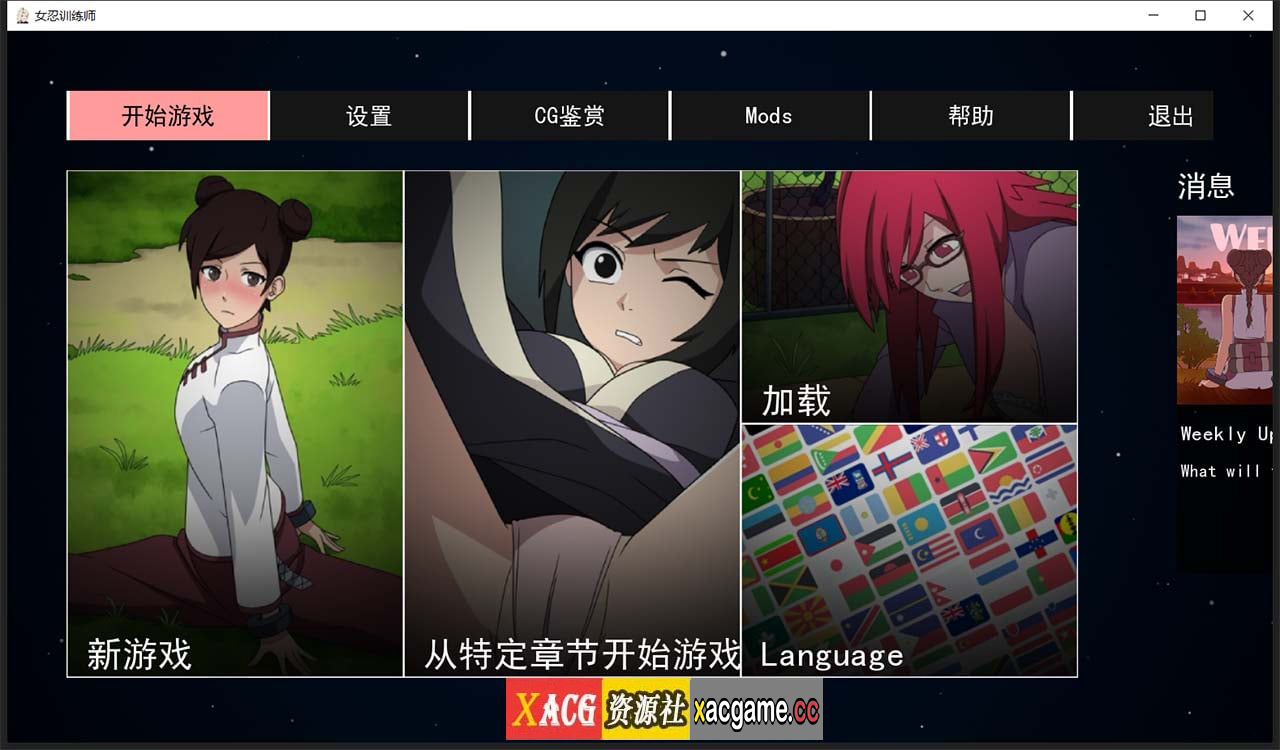 【欧美SLG/中文/动态】火影女忍者训练师 V0.26.2 官方中文版【PC+安卓/更新/500M】