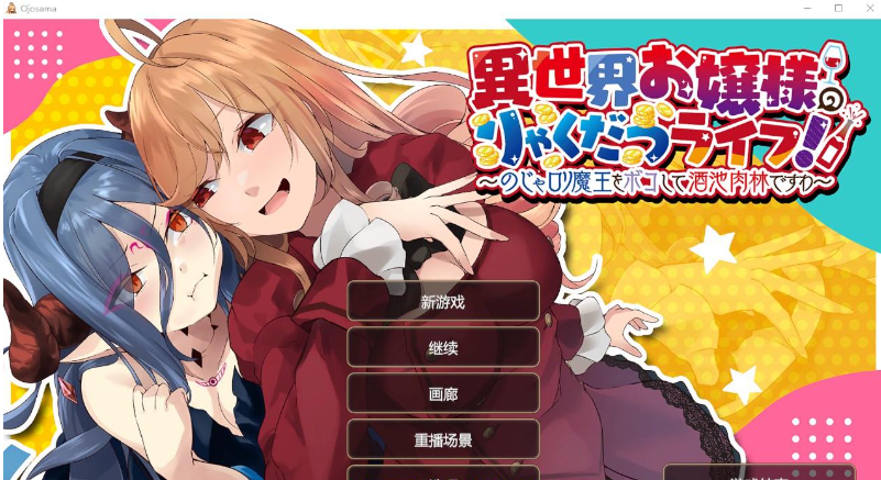 【日系RPG/官中】异世界大小姐的抢夺生活【PC+安卓+Mac/871M】