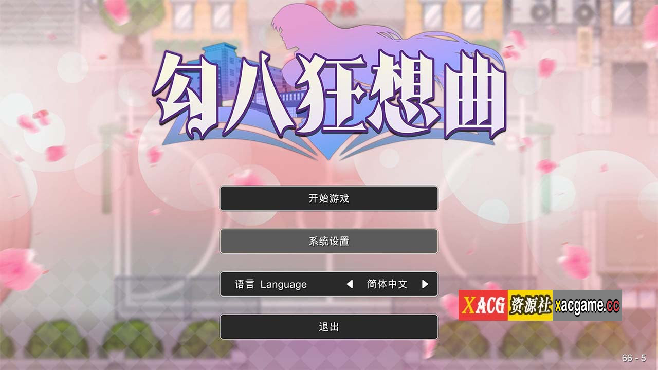 【互动SLG/中文】勾八狂想曲 2.10.0 官方中文版【更新/3.35G】