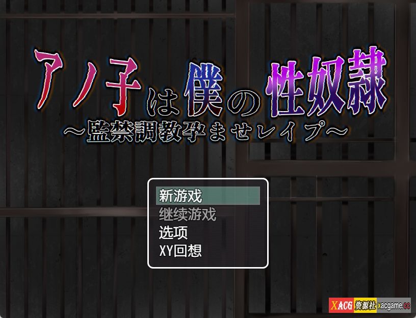 [PC+安卓+IOS/日系RPG/AIGPT汉化] 那孩子是我的性奴之监禁调教1.01汉化版[1.78G]【免费试玩】