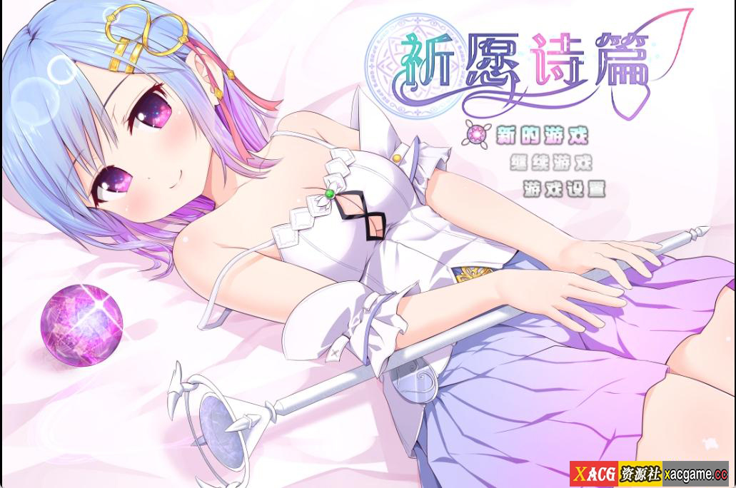 [PC+安卓+IOS/日式RPG]祈愿诗篇 v1.05官中步兵版+DLC【2.3G】