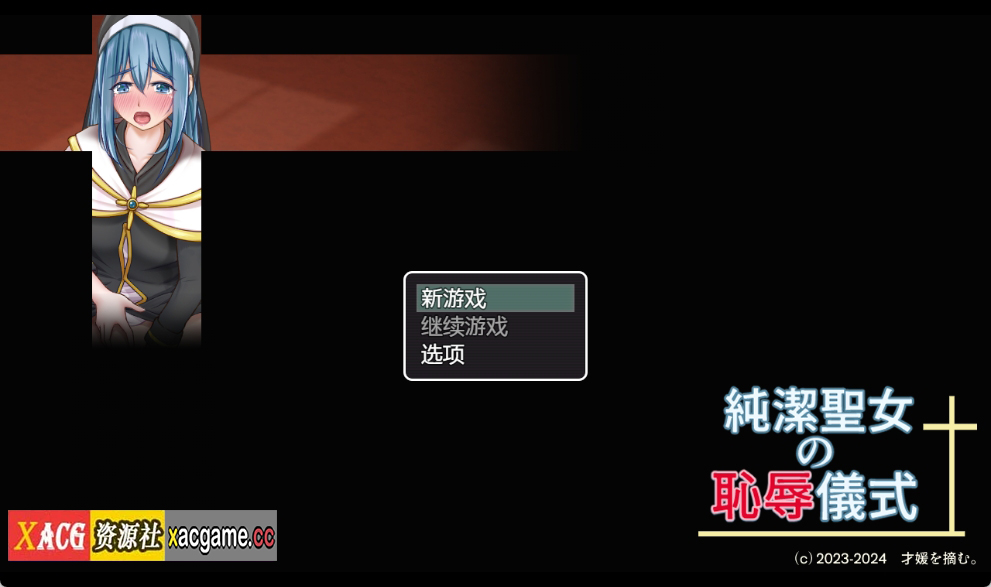 [PC+安卓+IOS/日系RPG/AIGPT汉化]期間限定30%OFF 純潔聖女の恥辱儀式 纯洁圣女的羞辱仪式1.01[1.23G]