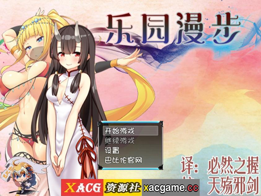 【PC+安卓+IOS/】乐园漫步~楽園歩きのリフレイン精翻汉化作弊版【2G】