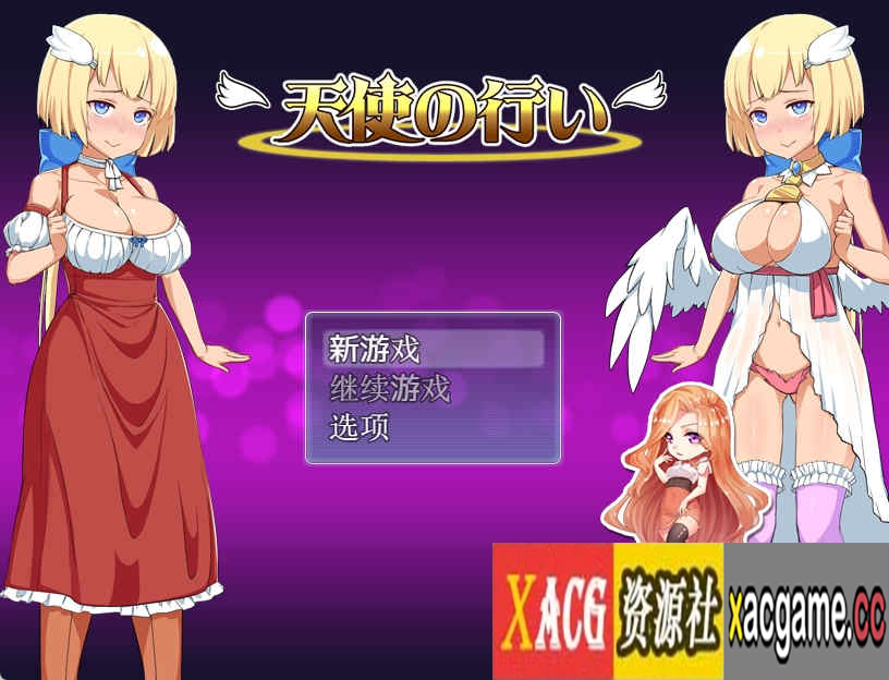 【PC+安卓/回合RPG/恶堕】善与恶的天使（天使の行い）简体中文【512M】