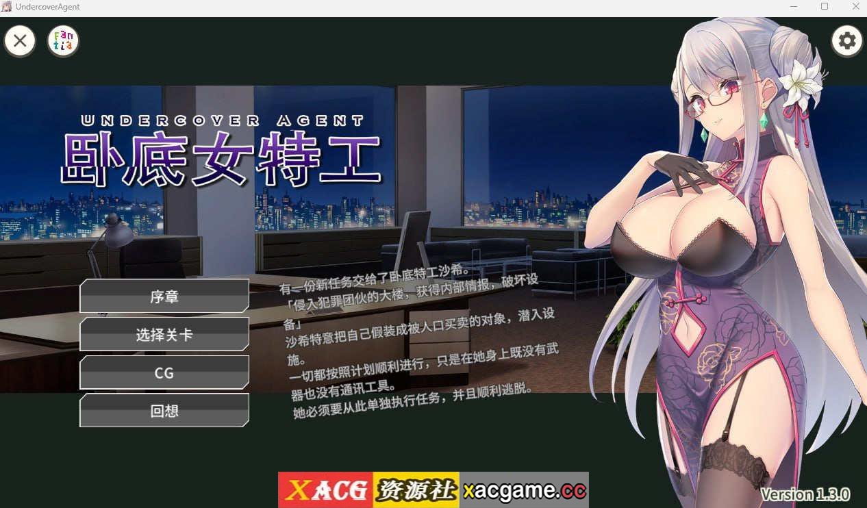 【PC电脑+安卓/SLG/动态】UndercoverAgent 破滅の単独おとり捜査【581M】