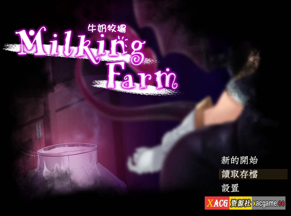 【电脑+安卓JOI/日式RPG/官中/小马la’da’che】牛奶牧场~【586M】