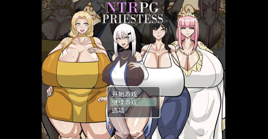 【电脑+安卓+IOS/日系RPG/AIGPT汉化/2D】NTR女祭司 0.5XACG作弊【2.16g】
