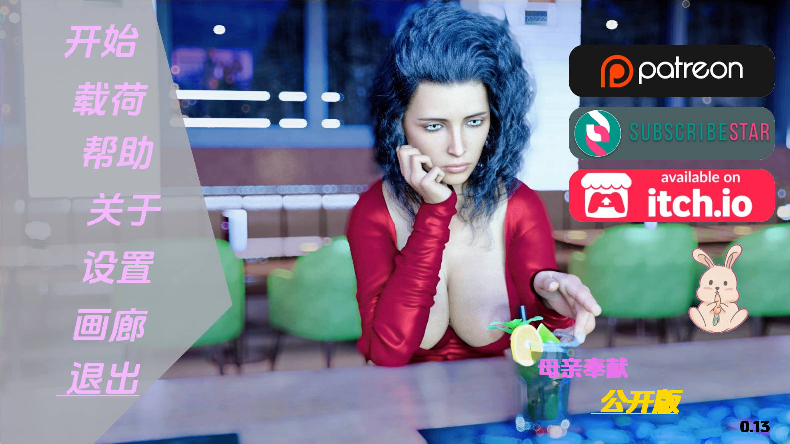 【PC+安卓+IOS/欧美SLG】母亲的奉献0.13汉化版【2.16G/更新/汉化/动态】