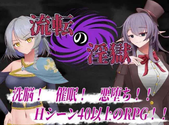 [电脑+安卓/RPG/AI汉化] 轮回淫狱 流転の淫獄 Ver1.1XACG版 [400M]