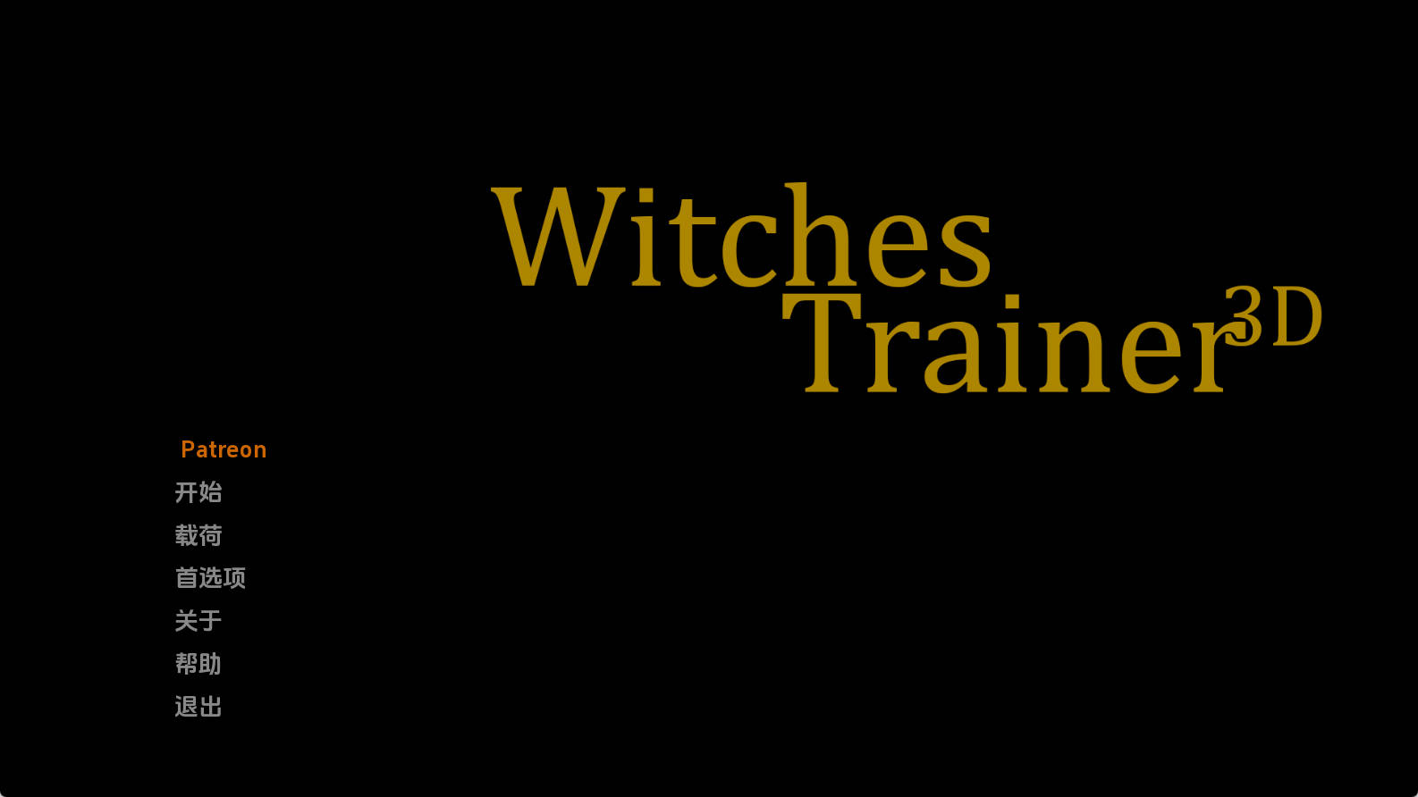 【PC+安卓+IOS/欧美SLG】女巫训练师0.2.1汉化版【2.45G/更新/汉化/动态】