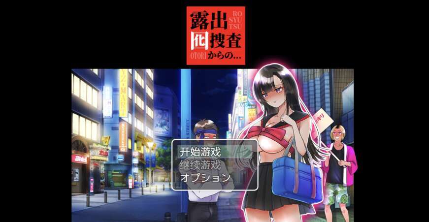 【电脑+安卓+IOS/日系RPG/AIGPT汉化/2D】曝光诱饵调查 1.0XACG版【960m】