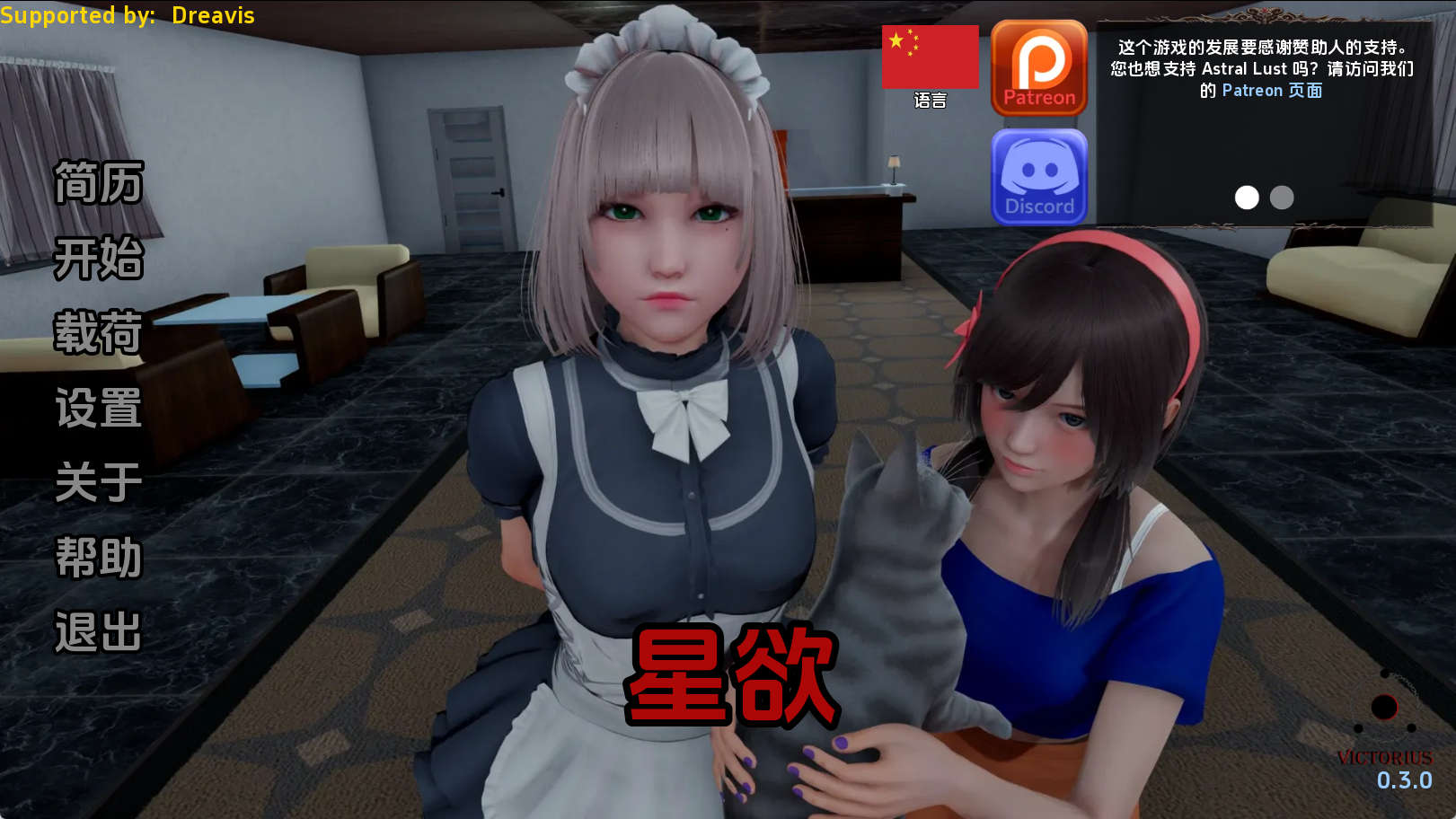 【PC+安卓+IOS/亚洲风SLG】星体欲望v0.3.0汉化版【2.96G/更新/汉化/沙盒】