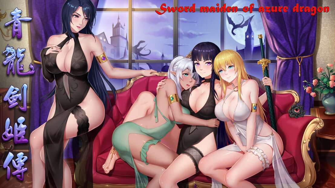 【电脑+安卓/RPG/汉化/后宫】青龍劍姬傳/青龍剣姫伝[1.82G]