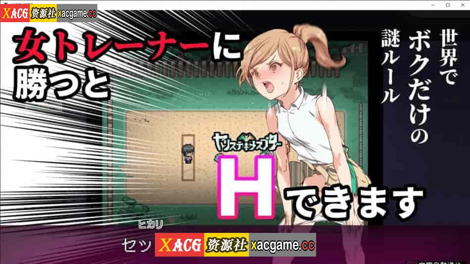 [PC+安卓/爆款RPG更新官中]白嫖劵作者新作：H宝可梦 ヤリステメスブター ボクだけの謎1.10[2G]