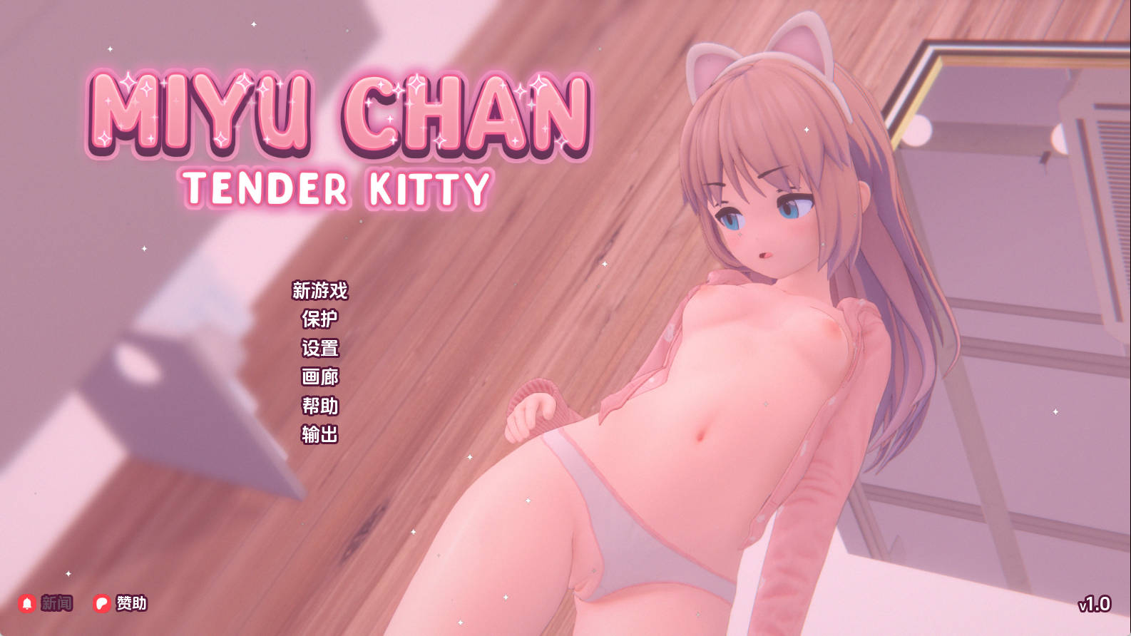 【PC+安卓+IOS/欧美SLG】温柔的小猫v1.0汉化版【863MB/汉化/动态/更新】