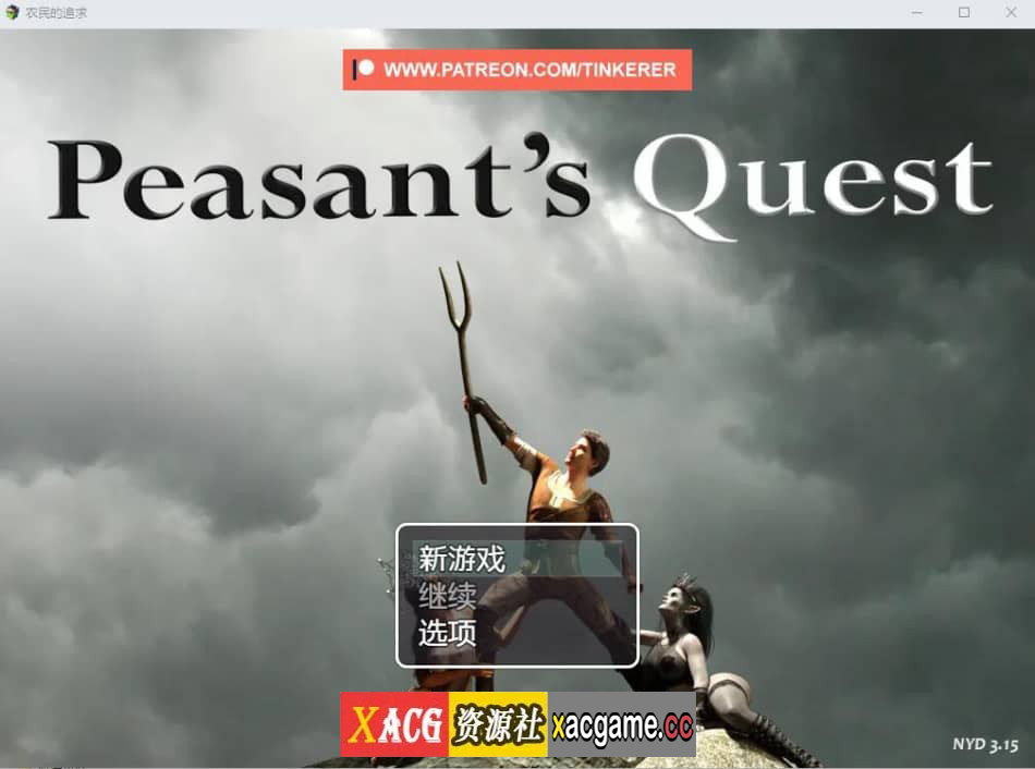 [PC+安卓+IOS/SLG/汉化] 农民的追求 Peasant’s Quest V3.15 汉化版 [2.5G]