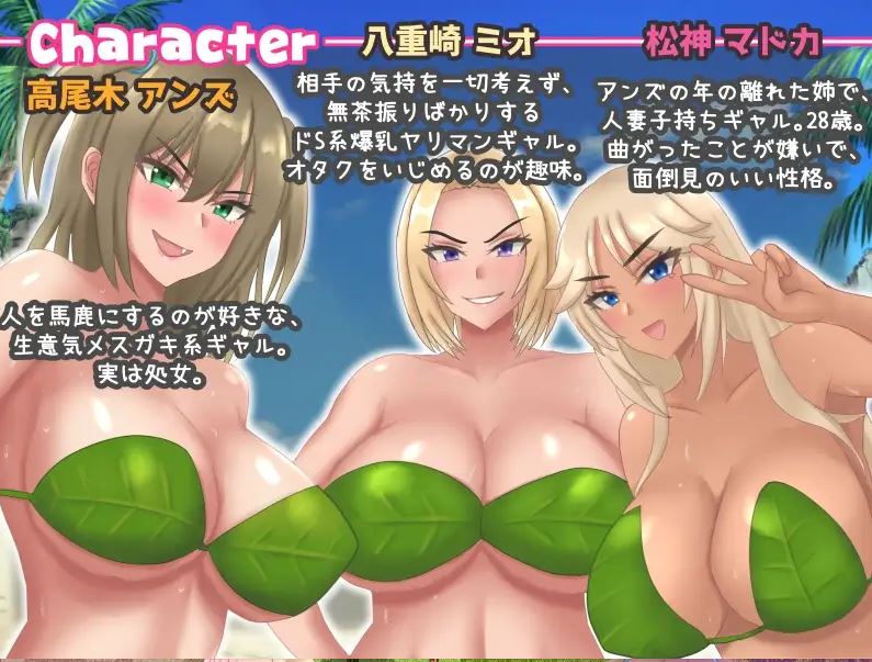 [电脑+安卓/RPG/AI汉化] 只有辣妹和宅男的岛屿 ギャルとオタクしかいない島 [540M]