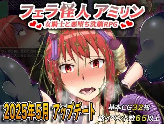 【电脑+安卓+IOS/日式RPG/汉化】フェラ怪人アミリン～女騎士と悪堕ち洗脳RPG～ Ver3.0 XACG汉化版【850M】