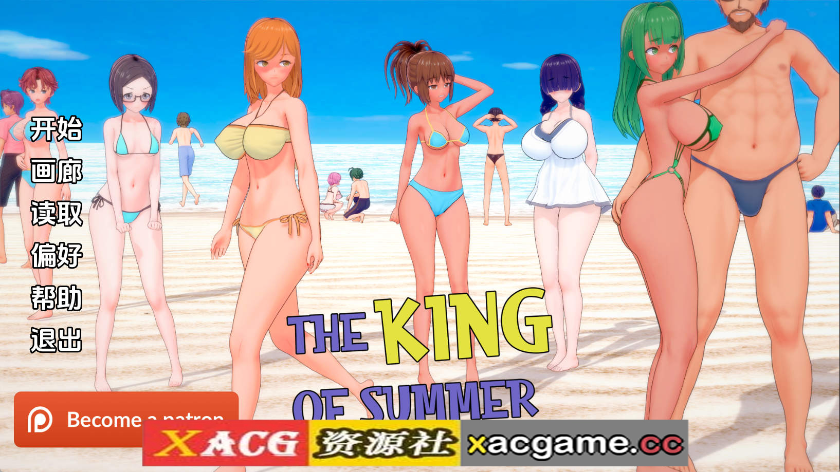 【PC/日系SLG】夏日之王v0.5.14 AI版【3.06G/汉化/动态/更新】