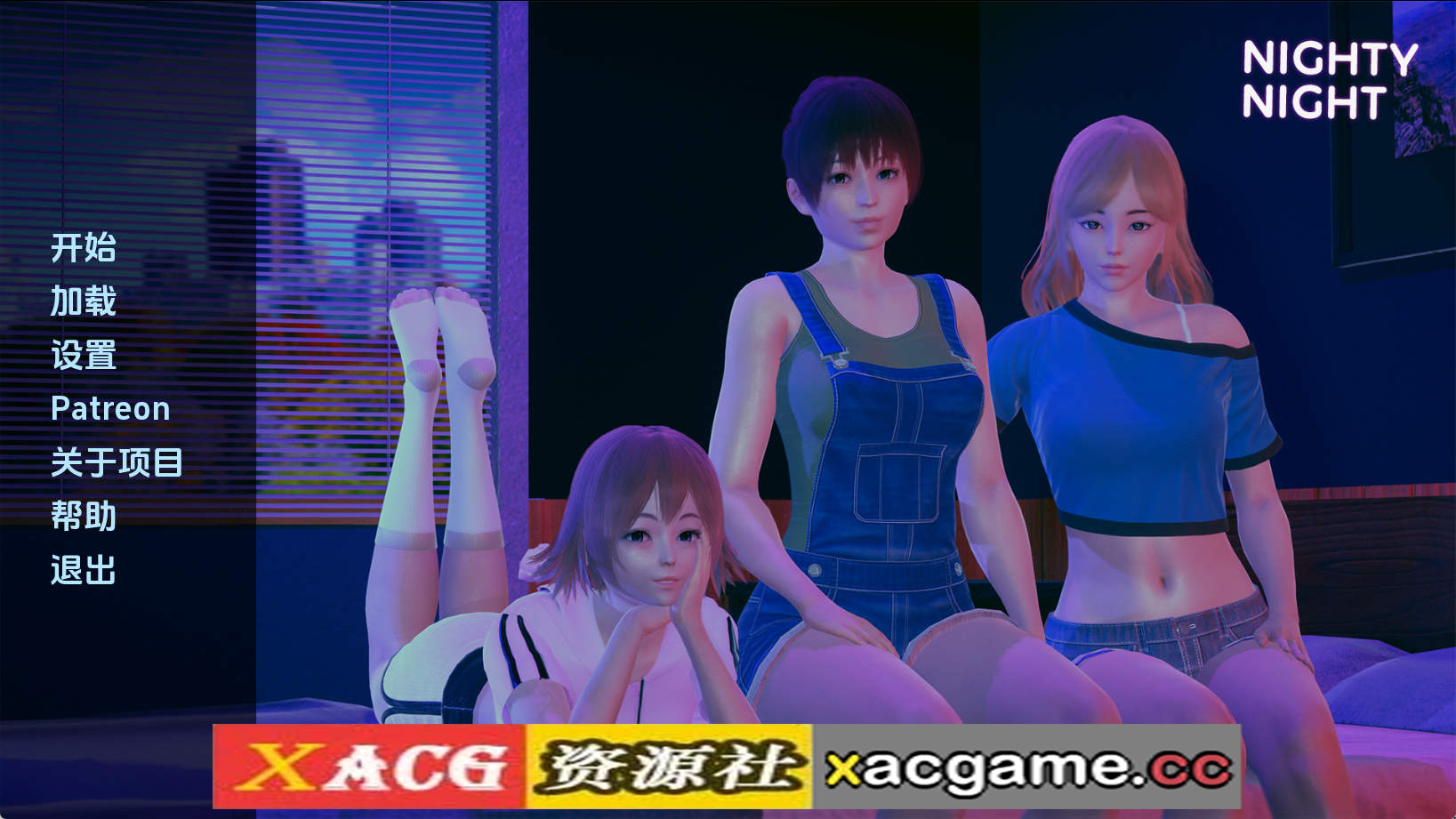 【PC/亚洲SLG】晚安0.5.0 AI版【1.23G/汉化/动态/更新】