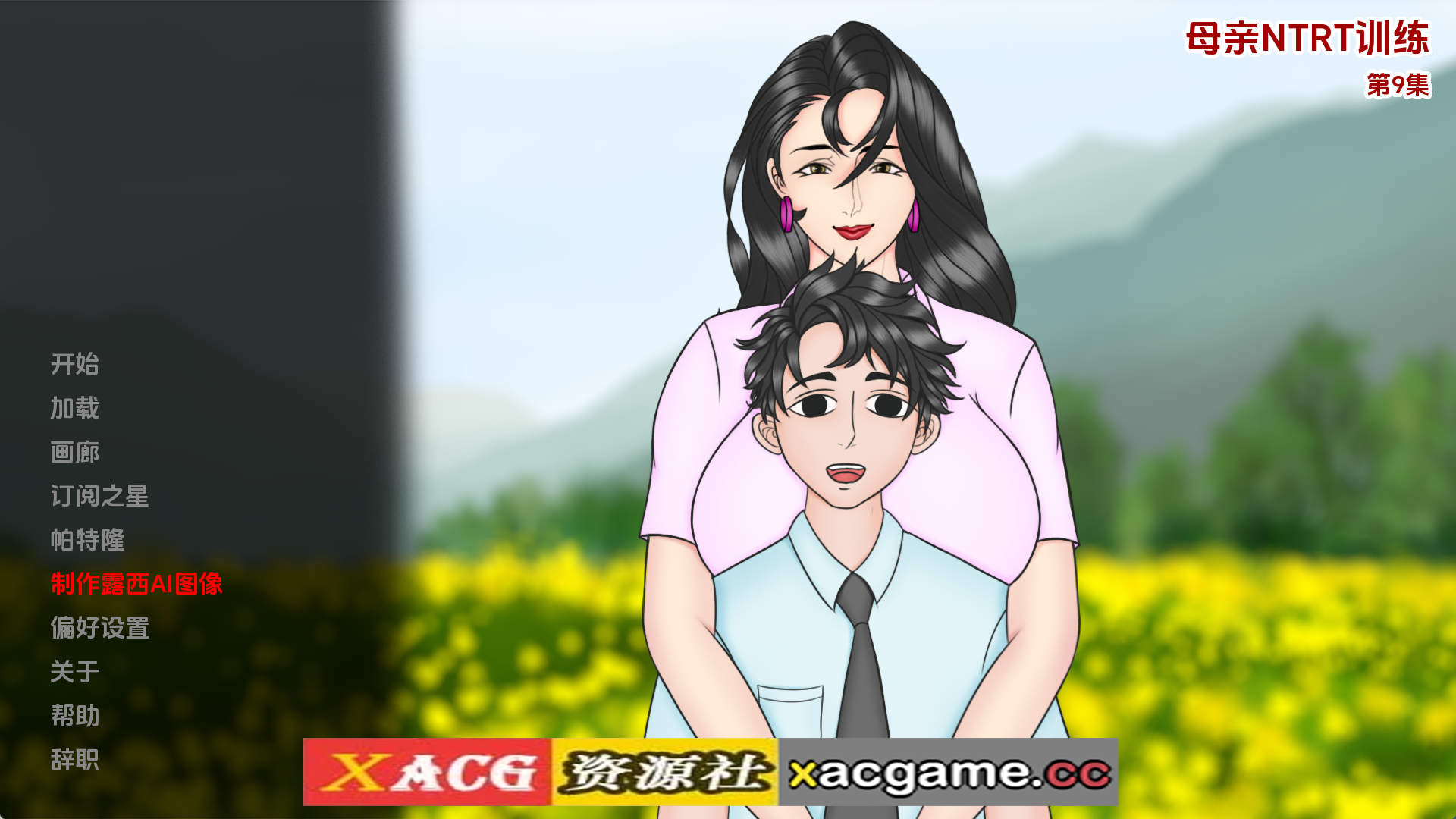 【PC+安卓+IOS/欧美SLG】妈妈训练我Ep9赞助 AI版【3.11G/汉化/动态/更新】