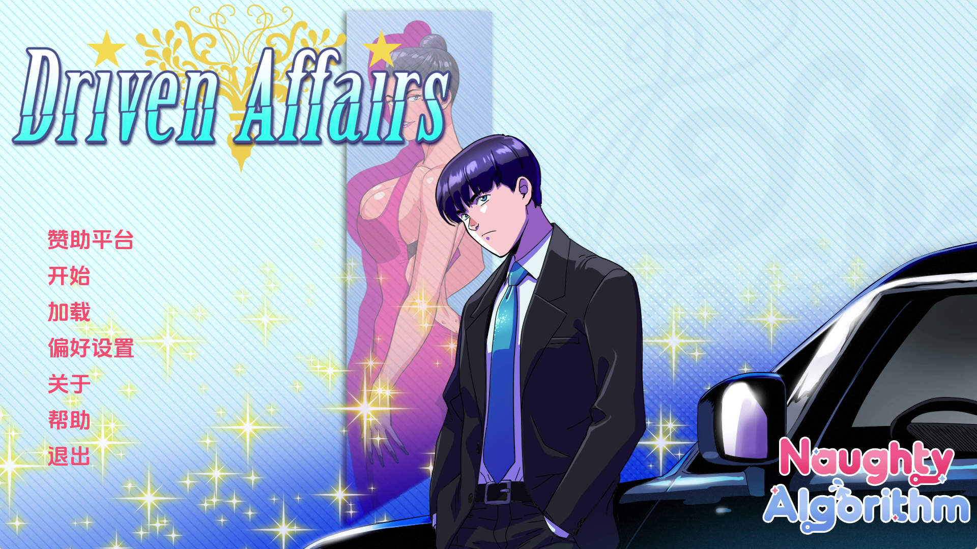 【PC+安卓+IOS/欧美SLG】驱动事务v0.8 AI版【3.54G/汉化/动态/更新】