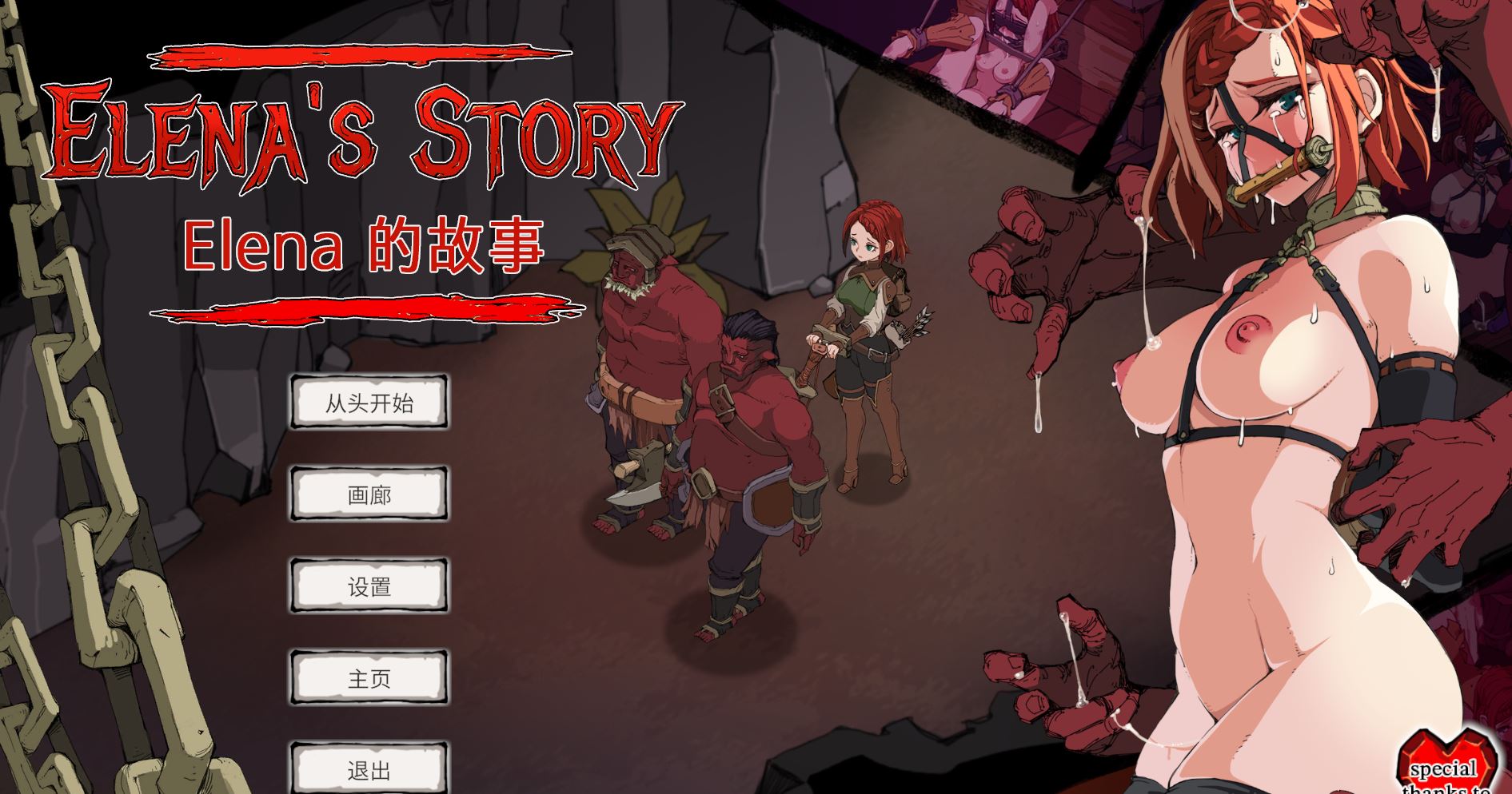 [电脑+安卓/RPG/官中] 埃琳娜的故事 エレナの物語 Elena’s Story V1.4官方中文版+v1.2步兵版 [400M]