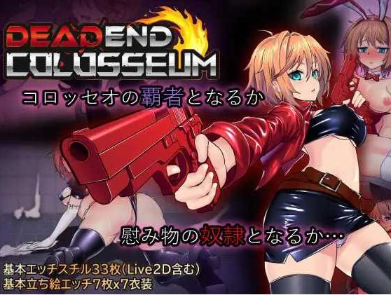 【电脑+安卓+IOS/精品RPG/汉化】死亡竞技场/デッドエンドコロッセオ Ver1.07 汉化版【1.4G】