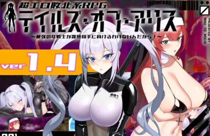 [电脑+安卓+IOS/RPG/PC/AI汉化] 爱丽丝的传说 Ver2.30XACG版 [1.5G]