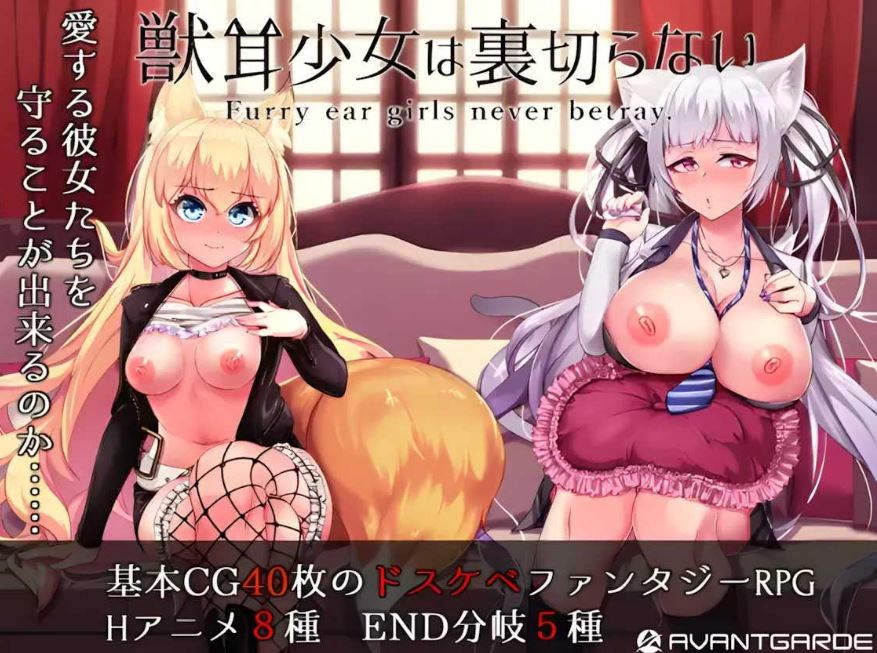 【电脑+安卓+IOS/爆款RPG/官中/动态】兽耳少女才不会背叛呢 Ver1.03 STEAM官方中文步兵版【2.5G】