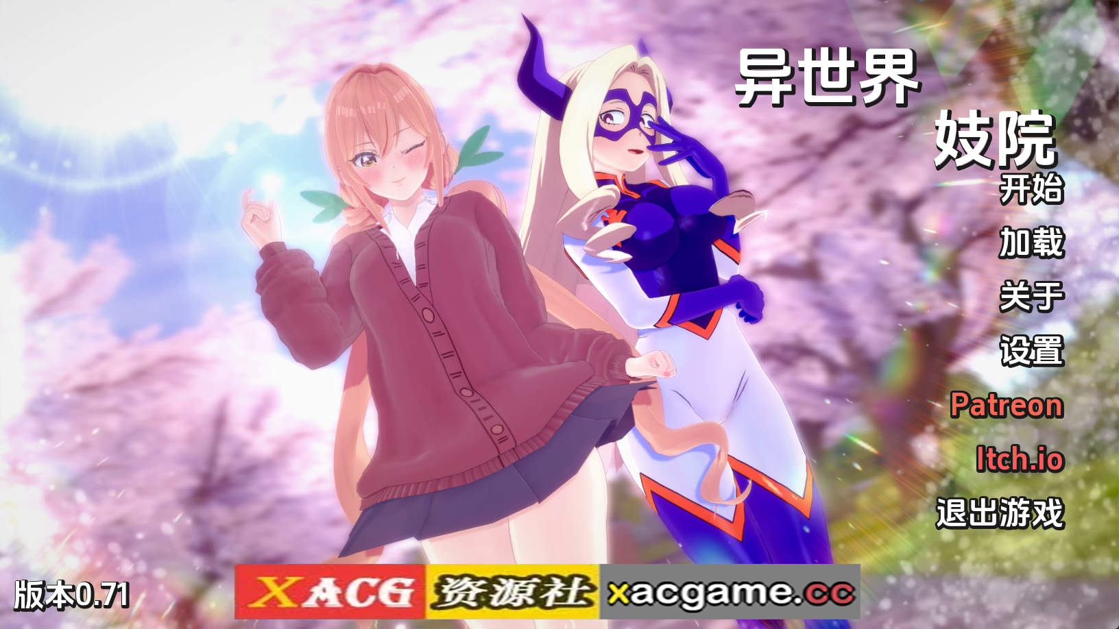 【PC/同人SLG】异世界妓院v0.71 AI版【2.70G/汉化/动态/更新】